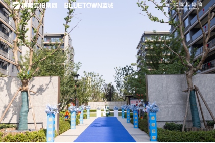 交投藍(lán)城·鳳起宸鳴府房地產(chǎn)項目盛大交付